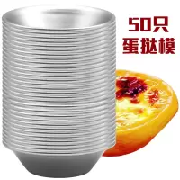 铝合金蛋挞模具小蛋糕烘焙工具烤箱家用马拉糕葡式蛋挞杯G0|50个铝合金蛋挞模【送50个锡纸杯】