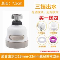 水龙头过滤器防溅水厨房水池水槽自来洒喷头防溅头过滤网家用O3|[瓷白款]三档调节-短款