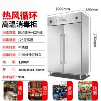 高温消毒柜商用餐饮饭店双门立式餐具大容量消毒碗柜不锈钢保洁柜X0|RTD-980L高温热风循环