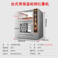 烤地瓜机商用电热烤红薯机全自动烤玉米电烤箱烤番薯机烤红薯炉子|台式带保温柜地瓜机