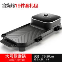电烧烤炉家用无烟电烤盘不粘烤肉锅麦饭石涮烤火锅一体锅鸳鸯|大号鸳鸯火锅可分离 送烧烤大礼包19件套适合3-8人