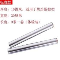 锡纸耐高温家用加厚烤箱烧烤专用烤肉纸烤鱼鸡翅烘培铝箔纸食品级|5米+油刷[买二发三] [加厚款]厚度20微米/宽30cm