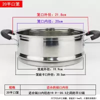 加高加厚不锈钢蒸笼蒸屉蒸格蒸笼家用电锅炒锅配套锅篦子|20(内径20cm)