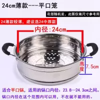 加高加厚不锈钢蒸笼蒸屉蒸格蒸笼家用电锅炒锅配套锅篦子|24（内径24cm）