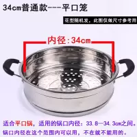 加高加厚不锈钢蒸笼蒸屉蒸格蒸笼家用电锅炒锅配套锅篦子|34（内径34cm）