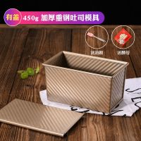 吐司面包模具土司盒子模具450克带盖不粘烤箱家用烘焙烤面包用具H1|450g金波纹有盖酵母+油刷