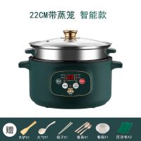 网红蒸煮电炒菜炒锅一体式宿舍学生多功能电煮锅煮面锅家用电火锅I5|轻奢智能款22公分(带蒸笼)
