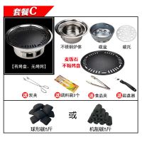 圆形烧烤炉户外木炭全套不锈钢韩式无烟家用商用烧烤架烤肉锅煎盘|套餐C(套餐三+碳)