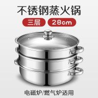 不锈钢蒸锅汤锅家用28cm双层三层蒸笼电磁炉煤气灶M8|28cm三层带盖汤蒸锅