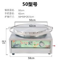 八爪山东杂粮煎饼炉商用燃煤液化气旋转煎饼果子煎饼机摆摊煎饼锅L0|Z款鏊面50cm厚度1cm