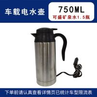 车载烧水壶24v车载电热杯12v货车烧开水壶大容量加热度R7|车载电水壶 1200毫升东风天龙天锦专用