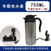 车载烧水壶24v车载电热杯12v货车烧开水壶大容量加热度R7|车载电水壶+水壶座 1200毫升东风天龙天锦专用