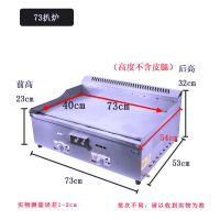 手抓饼机器燃气扒炉炸炉一体机油炸锅单缸商用铁板烧设备烤冷面机Y4|煎板尺寸73*40cm