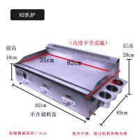 手抓饼机器燃气扒炉炸炉一体机油炸锅单缸商用铁板烧设备烤冷面机Y4|煎板尺寸82*35cm