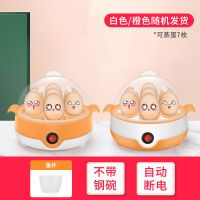 早餐神器 煮蛋器自动断电多功能大容量蒸蛋器家用迷你煮鸡蛋羹机|飞碟橙色 单层迷你款一体机(不带赠品)