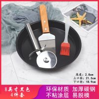 6寸8寸9寸10寸重钢不粘披萨盘套装家用烤箱用烤盘比萨的烘焙模具|黑色8英寸披萨盘 [推荐]四件套