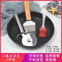 6寸8寸9寸10寸重钢不粘披萨盘套装家用烤箱用烤盘比萨的烘焙模具|黑色10英寸披萨盘 [推荐]四件套
