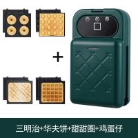 三明治早餐机神器家用小型轻食机网红多功能定时华夫饼机鸡蛋仔机H4|触控版触控版+鸡蛋仔+甜甜圈(4盘)