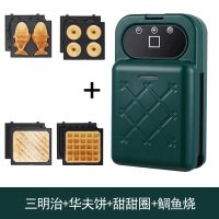 三明治早餐机神器家用小型轻食机网红多功能定时华夫饼机鸡蛋仔机H4|触控版标配+甜甜圈+鲷鱼烧(4盘