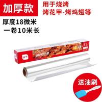 锡纸加厚烤箱家用烧烤铝箔纸烤肉纸烤鱼花甲粉烘焙纸A9|加厚10米一卷送油刷[买两卷发三卷]