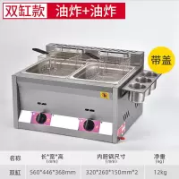 燃气油炸锅商用炸串机煤气不锈钢炸炉麻辣烫关东煮摆摊油炸机机器X7|新款加厚双缸油炸+油炸