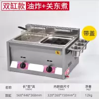 燃气油炸锅商用炸串机煤气不锈钢炸炉麻辣烫关东煮摆摊油炸机机器X7|新款加厚双缸油炸+关东煮