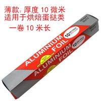 锡纸加厚烤箱家用烧烤铝箔纸烤肉纸烤鱼花甲粉烘焙纸A9|足量10米一卷[买两卷发三卷]
