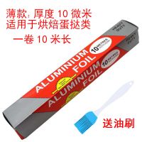 锡纸加厚烤箱家用烧烤铝箔纸烤肉纸烤鱼花甲粉烘焙纸A9|足量10米一卷送油刷[买两卷发三卷]