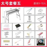 家用木炭不锈钢烧烤架户外烧烤炉大号加厚烤肉炉架子全套野外工具|套五:套四+多功能煎盘