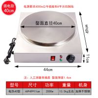 山东杂粮煎饼果子机商用电鏊子燃气煎饼机菜煎饼锅摆摊煎饼炉插电Y3|40型煎饼机(插电款)