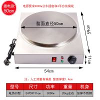 山东杂粮煎饼果子机商用电鏊子燃气煎饼机菜煎饼锅摆摊煎饼炉插电Y3|50型煎饼机(插电款)