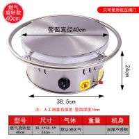 山东杂粮煎饼果子机商用电鏊子燃气煎饼机菜煎饼锅摆摊煎饼炉插电Y3|圆形旋转40型煎饼机(燃气款)