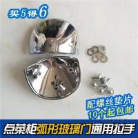 点菜柜拉手 展示柜拉手 玻璃扣子 点菜柜配件弧形玻璃拉手|镀铬色2个