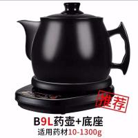 煎药壶全自动熬药电砂锅电药锅陶瓷煎中药壶养生壶O7|B9壶+底座