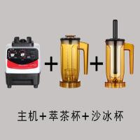 萃茶机商用刨冰沙冰机奶茶店全自动榨汁奶盖机奶昔搅拌机雪克碎冰|主机+萃茶杯+沙冰杯