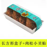 长方形三明治肉松小贝沙皮狗脏脏包泡芙雪媚娘瑞士卷烘焙纸包装盒T0|长方盒+肉松小贝贴 只装