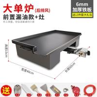 烤鱿鱼铁板烧铁板商用铁板豆腐专用烧烤炉设备加工定制煤气煎摆摊C5|60CMx40CMX0.6CM厚+后排风+灶