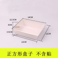 长方形三明治肉松小贝沙皮狗脏脏包泡芙雪媚娘瑞士卷烘焙纸包装盒T0|正方盒纯白无贴纸 50只装