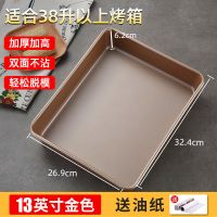 加厚蛋糕模具不粘烤盘烤箱家用烘焙工具面包酥饼多功能长方形G9|重钢【加深加厚】13英寸金色-送油）