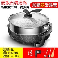 电炒锅不粘锅多功能家用韩式电热锅学生宿舍一体蒸煎煮炸小电火锅F8|8L麦饭石双管加厚+蒸笼大礼包