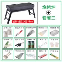 烧烤架烧烤炉烧烤架子户外家用烧烤箱烧烤工具全套大号烧烤炉子|搭配套餐三[豪华套餐] 抽拉式碳层烧烤炉