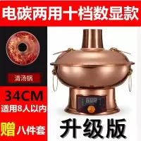 铜火锅插电老式木炭两用紫加厚鸳鸯锅老北京碳火涮羊肉家用纯铜锅T0|34CM十档数显电(清汤锅)8人内