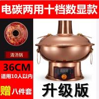 铜火锅插电老式木炭两用紫加厚鸳鸯锅老北京碳火涮羊肉家用纯铜锅T0|36CM十档数显电(清汤锅）10人内