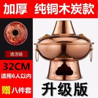 铜火锅插电老式木炭两用紫加厚鸳鸯锅老北京碳火涮羊肉家用纯铜锅T0|32CM加厚木炭(清汤锅)6人内