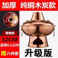 铜火锅插电老式木炭两用紫加厚鸳鸯锅老北京碳火涮羊肉家用纯铜锅T0|32CM加厚木炭(鸳鸯锅)6人内