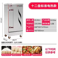 蒸饭柜商用小型电蒸箱全自动燃气蒸饭车食堂蒸米饭馒头蒸肉蒸饭机T1|12盘 380V标准款