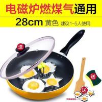 平底锅不粘锅煎锅家用炒菜锅具煎饼蛋神器煎牛排煎盘烙饼锅|28cm黄/有盖/炉灶