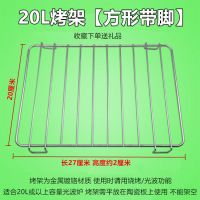 光波炉烧烤盘烤架适用20l/23升微波炉烤网玻璃食物托盘Q1|20L烤架
