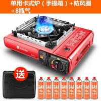 卡式炉户外便携小烧烤炉家用炉具燃气煤气瓦斯炉子野外卡磁卡斯炉F1|单用(红色)+防风罩+8个气+箱子