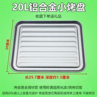 光波炉烧烤盘烤架适用20l/23升微波炉烤网玻璃食物托盘Q1|20L烤盘